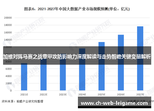 加维对阵马赛之战意甲攻防影响力深度解读与走势前瞻关键变量解析
